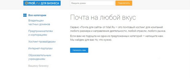 Mail.ru - Почта на любой вкус