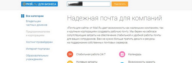 Mail.ru - Подключение домена