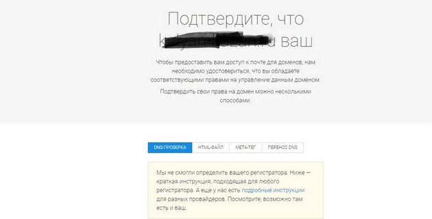 Mail.ru - Подтверждение прав на домен