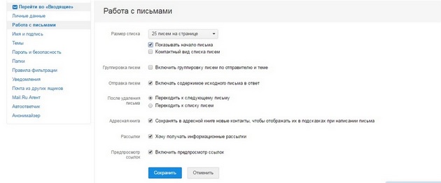 Mail.ru - Группировка писем по отправителю
