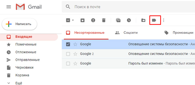 Gmail - Ярлыки