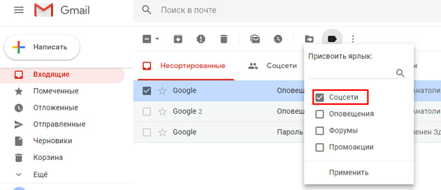 Gmail - Сортировка писем
