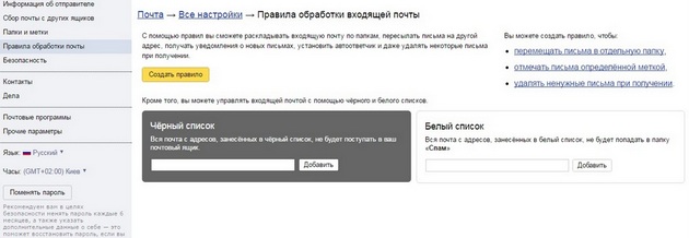 Yandex - Правила обработки писем