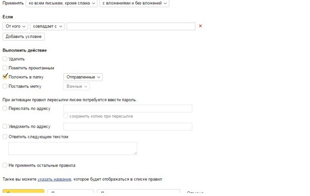 Yandex - Создать правило