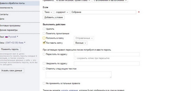 Yandex - Метка письма