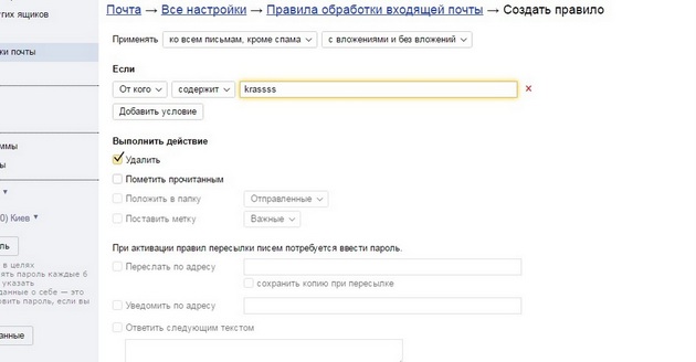 Yandex - Удалять письма с определенного адреса