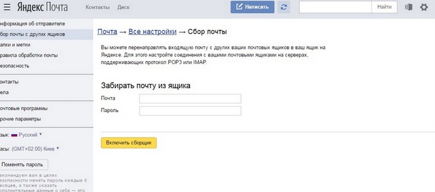Yandex - Сбор почты