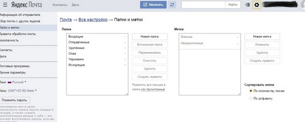 Yandex - раздел Метки