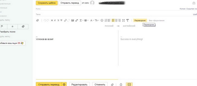 Yandex - Встроенный переводчик