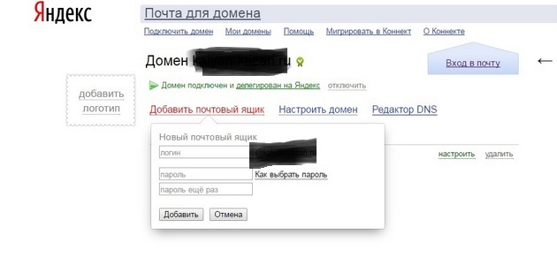 Yandex - Добавление почтового ящика