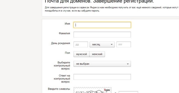 Yandex - Завершение регистрации