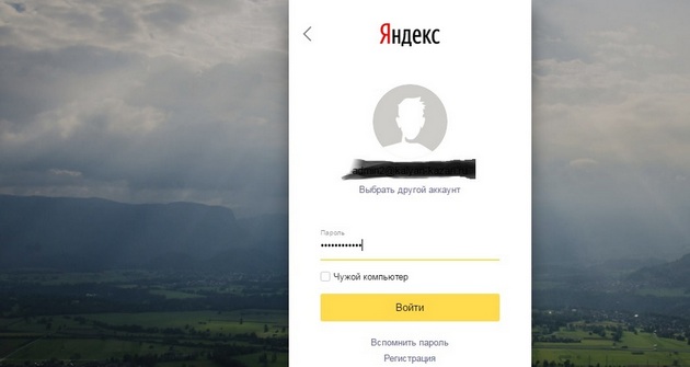 Yandex - Вход в новую почту
