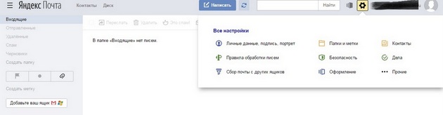 Yandex - Настройки