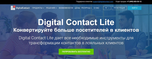 Digital contact - Главная страница
