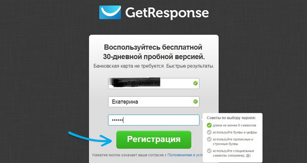 Getresponse - Регистрация