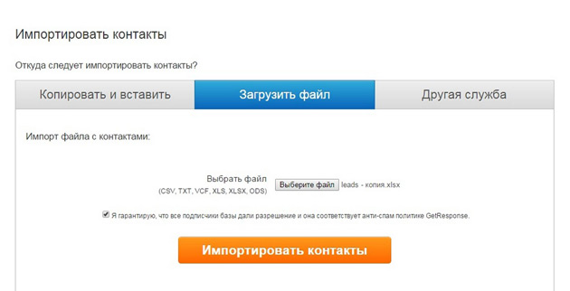 Getresponse - Импортируем контакты