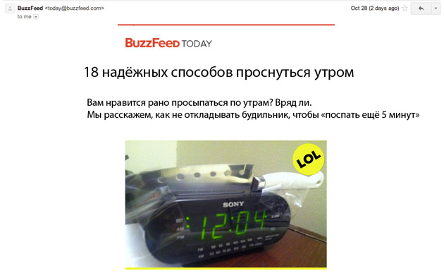 Продающее письмо для email-рассылок - BuzzFeed