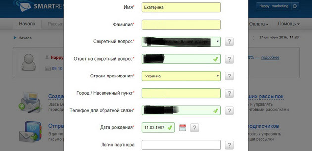 Smartresponder - Личные данные
