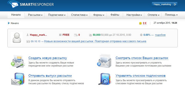 Smartresponder - Начало работы