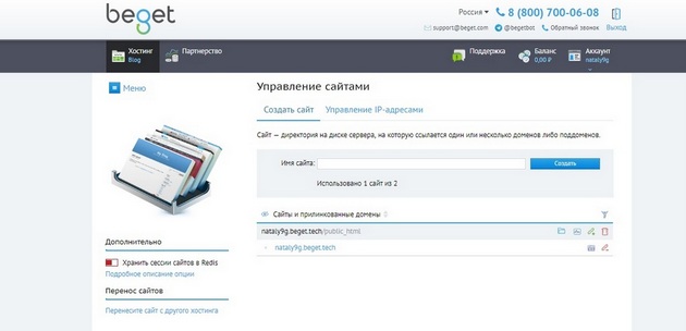 Beget - Управление сайтами