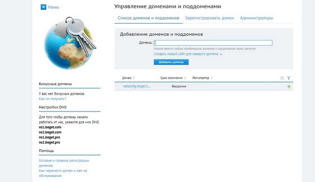 Beget - Добавление доменов и поддоменов