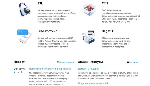 Beget - новости и акции компании