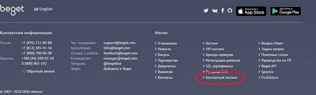 Beget - Бесплатный хостинг