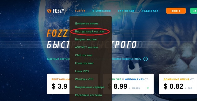 Fozzy - Виртуальный хостинг