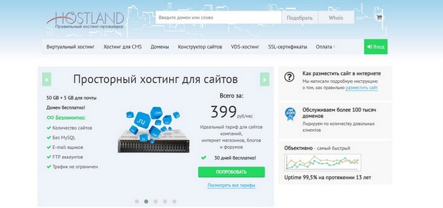 Hostland - Главная страница