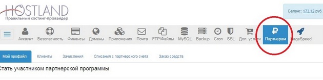 Hostland - Партнерам