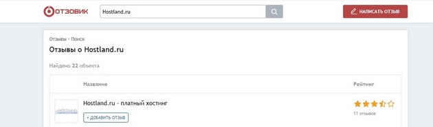 Hostland - Отзовик
