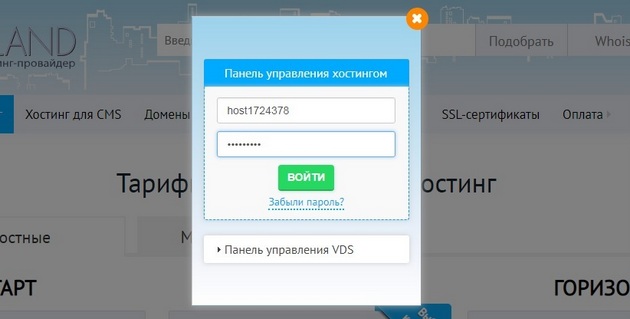 Hostland - Авторизация