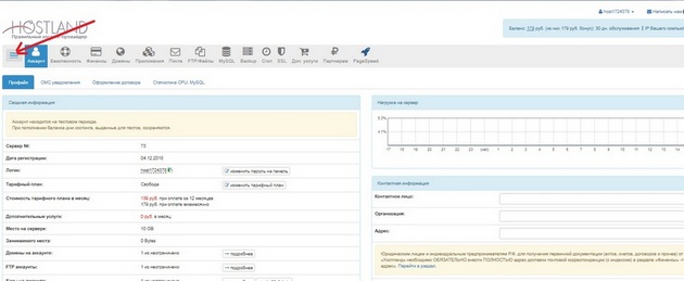Hostland - личный кабинет