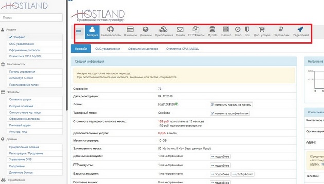 Hostland - панель управления