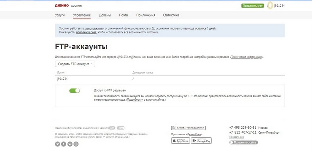 Jino - FTP аккаунты