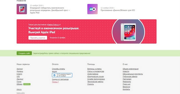 Jino - раздел с новостями и спецпредложениями