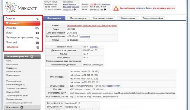 Mchost - Мой аккаунт
