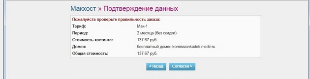 Mchost - подтверждение данных
