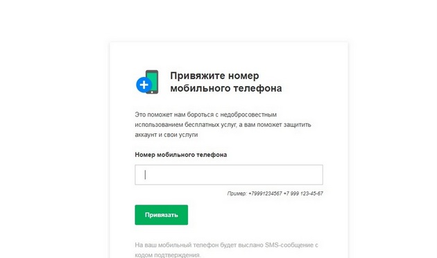 RegRu - привязка номера телефона к аккаунту