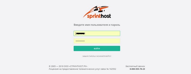 Sprinthost - Авторизация