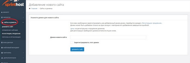 Sprinthost - Сайты и домены