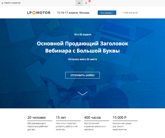 LPmotor результат