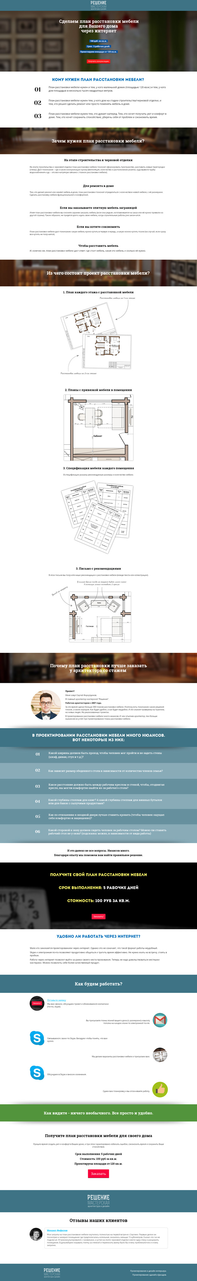 скриншот Landing Page home.okplan.ru