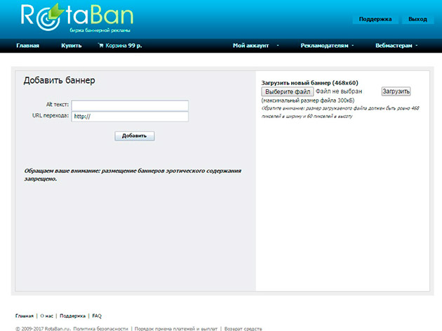 RotaBan - Добавление баннера