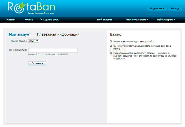 RotaBan - Платежная информация