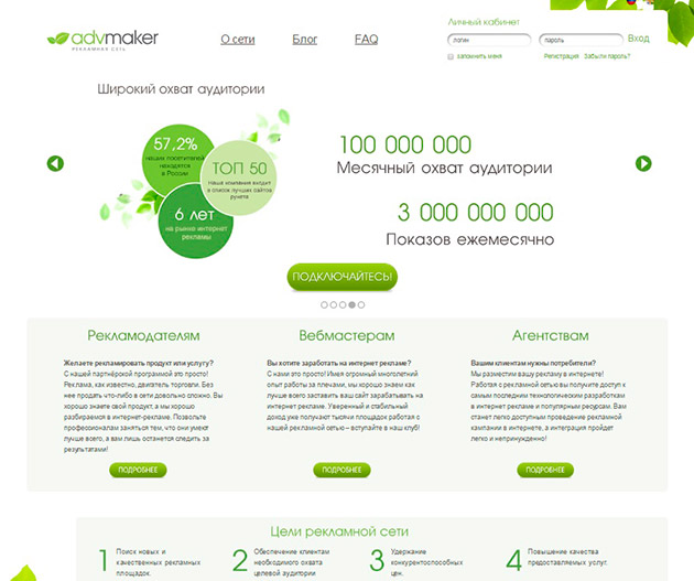 Advmaker - Интерфейс сайта