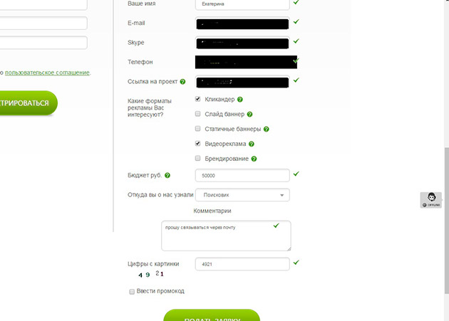 Advmaker - Регистрация вип клиента
