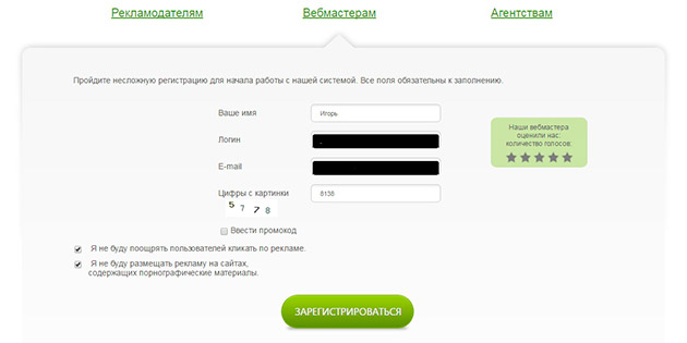 Advmaker - Регистрация для вебмастеров