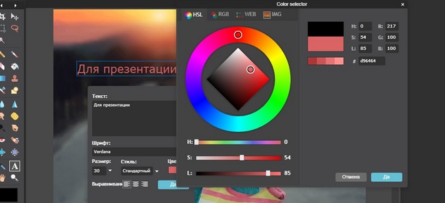 Pixlr - Изменить цвет