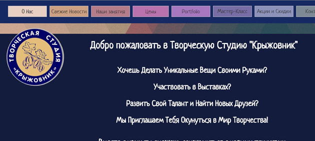 А5 - Пример сайта kryzhovnikstudiya.ru